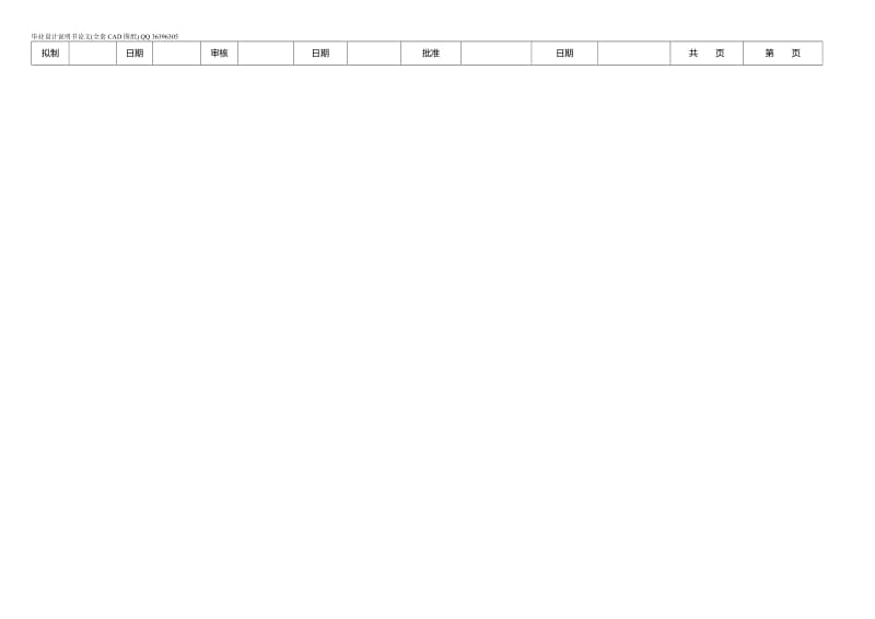 传动箱体工艺与夹具设计工序卡片-A3（全套图纸）.doc_第3页