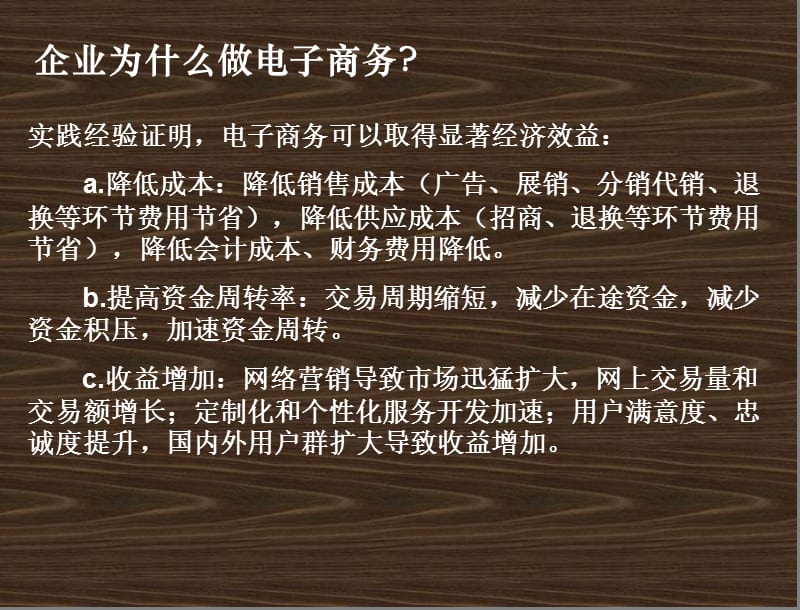 电子商务策划方案.ppt_第3页