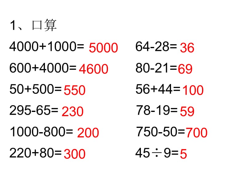 青岛版数学二年级下册期末试卷3.ppt_第1页