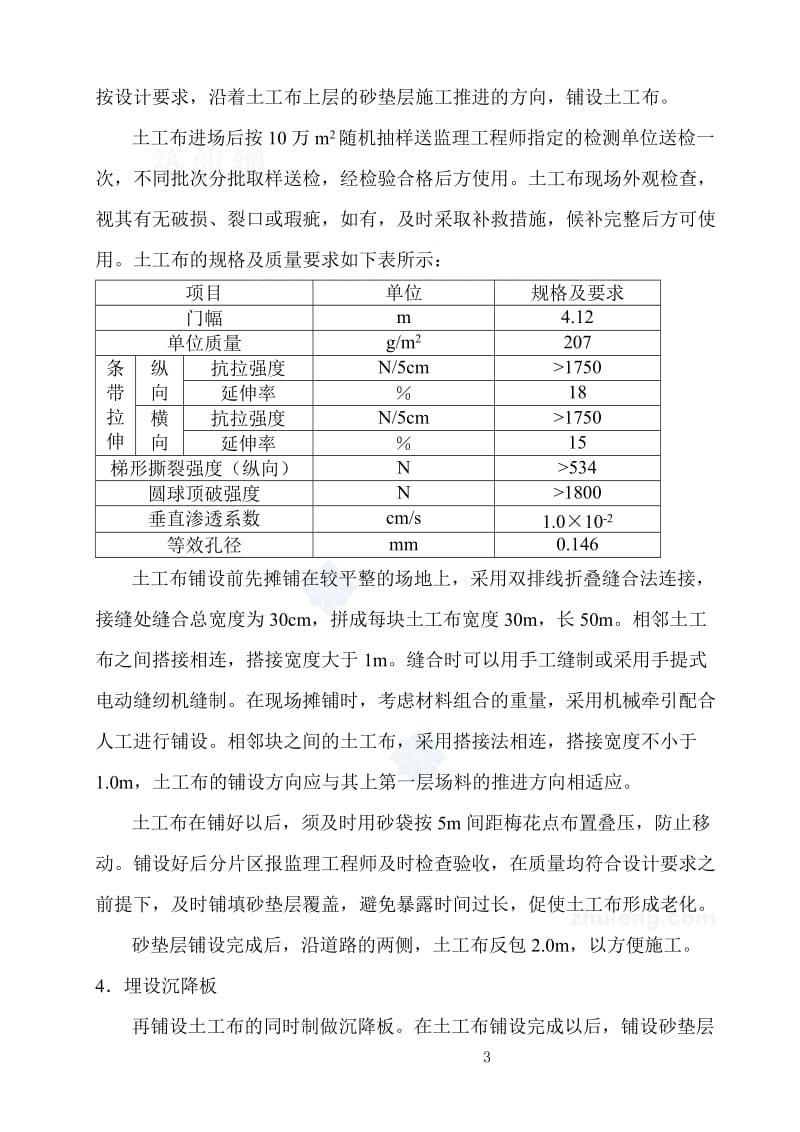 s港湾大道软基处理(劈裂注浆、强夯块石墩、堆载预压、换填块石、排水箱涵、搅拌桩)施工方案_secret.doc_第3页