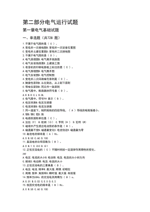 风电场试题第二部分电气运行试题完整版.doc