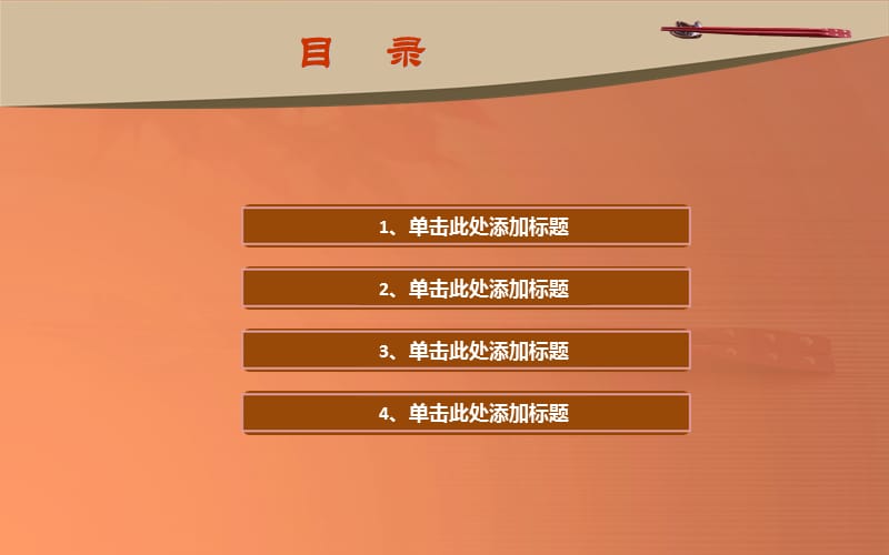 一个十分精典的PPT模板.ppt_第2页