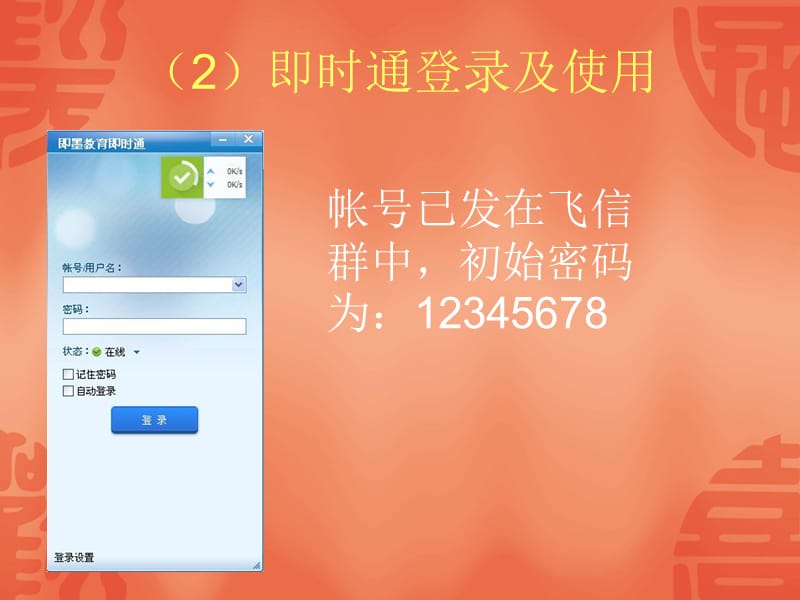 即时通安装登录使.ppt_第2页