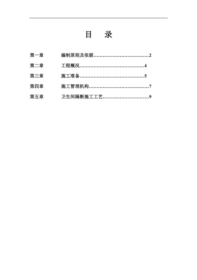 隔断施组-施工方案【可编辑】.doc_第1页