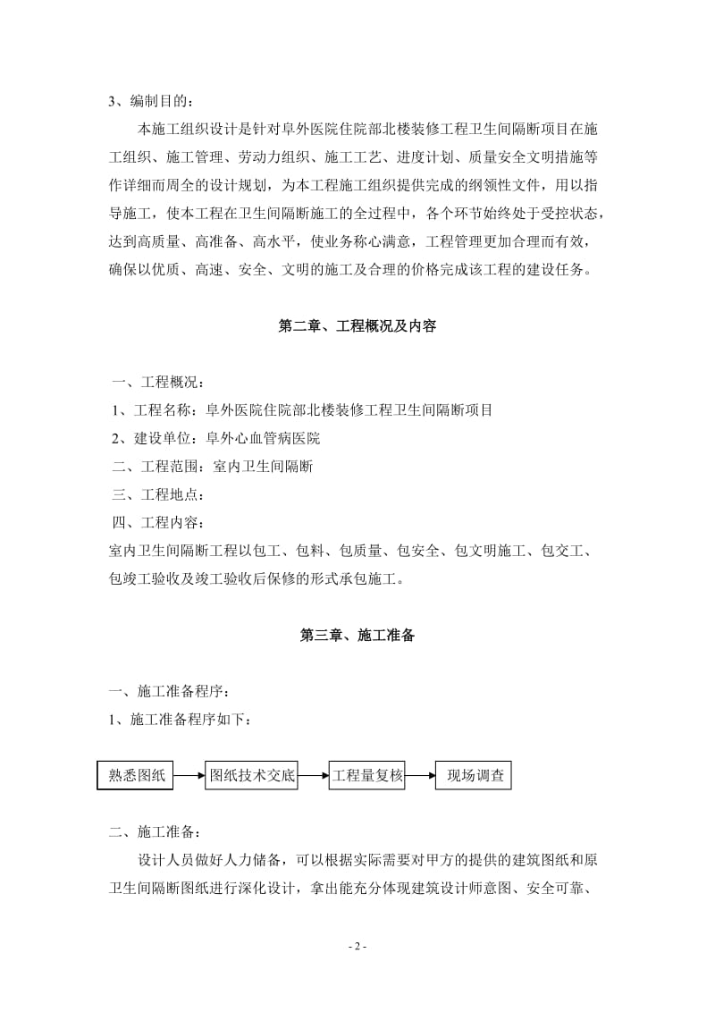 隔断施组-施工方案【可编辑】.doc_第3页