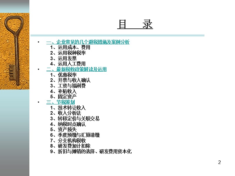 主办方朝阳区高新技术企业协会.ppt_第2页