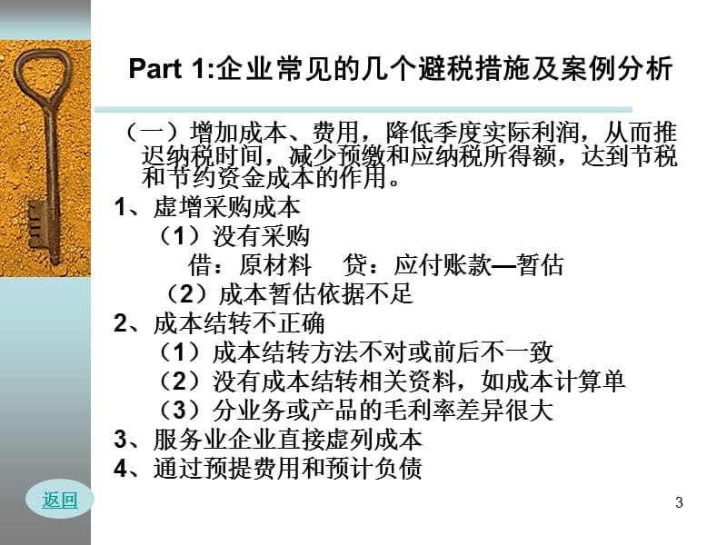 主办方朝阳区高新技术企业协会.ppt_第3页