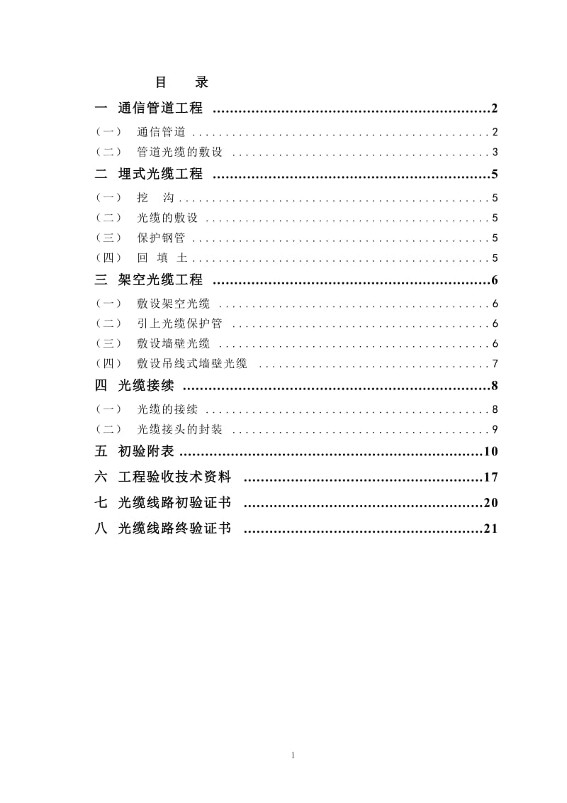 光缆线路..doc_第1页