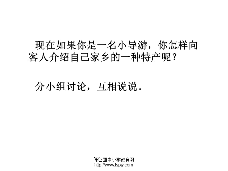 北师大版小学三年级下册语文《特产》课件PPT.ppt_第3页