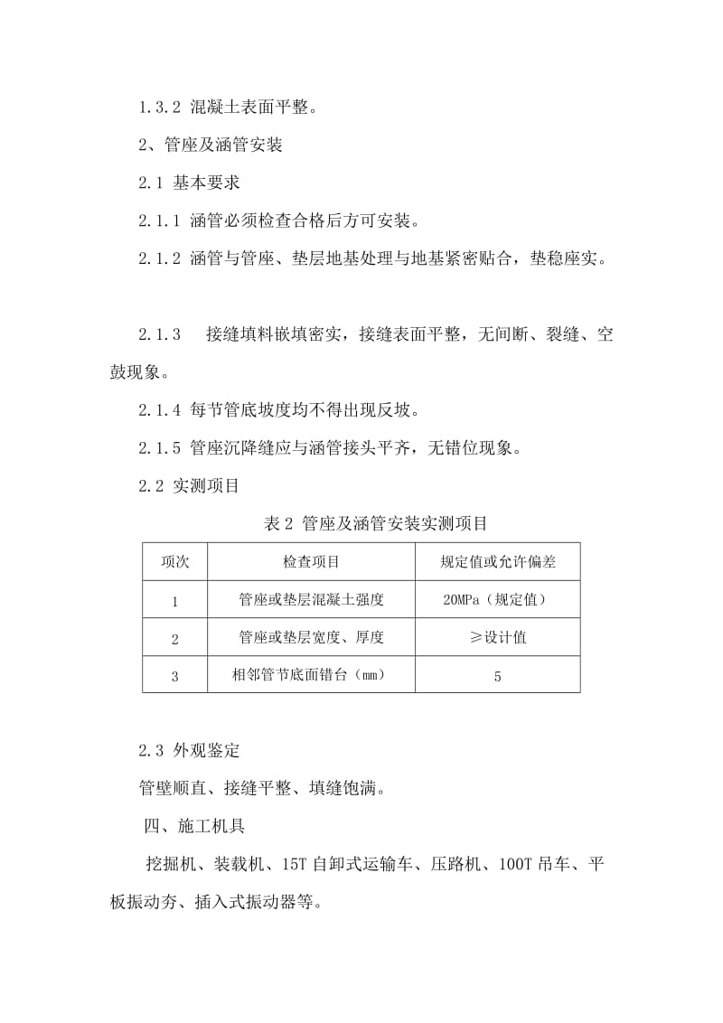 防洪涵管施工组织.doc_第2页