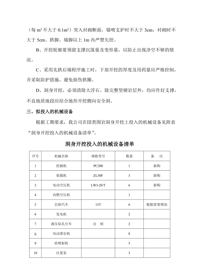 洞身开挖(3类围岩)开工报告.doc_第3页