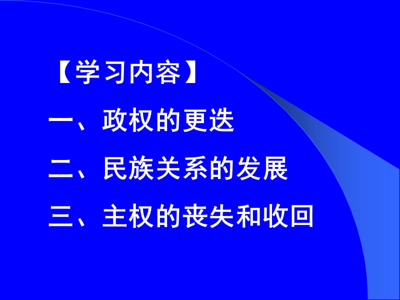 高三历史课件：高三历史复习指导16.ppt_第2页