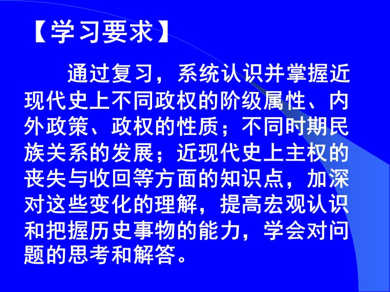 高三历史课件：高三历史复习指导16.ppt_第3页