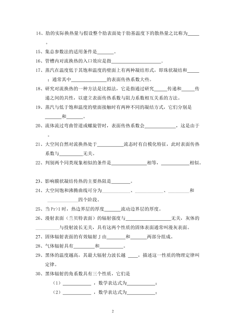 传热学完整试题库.doc_第2页