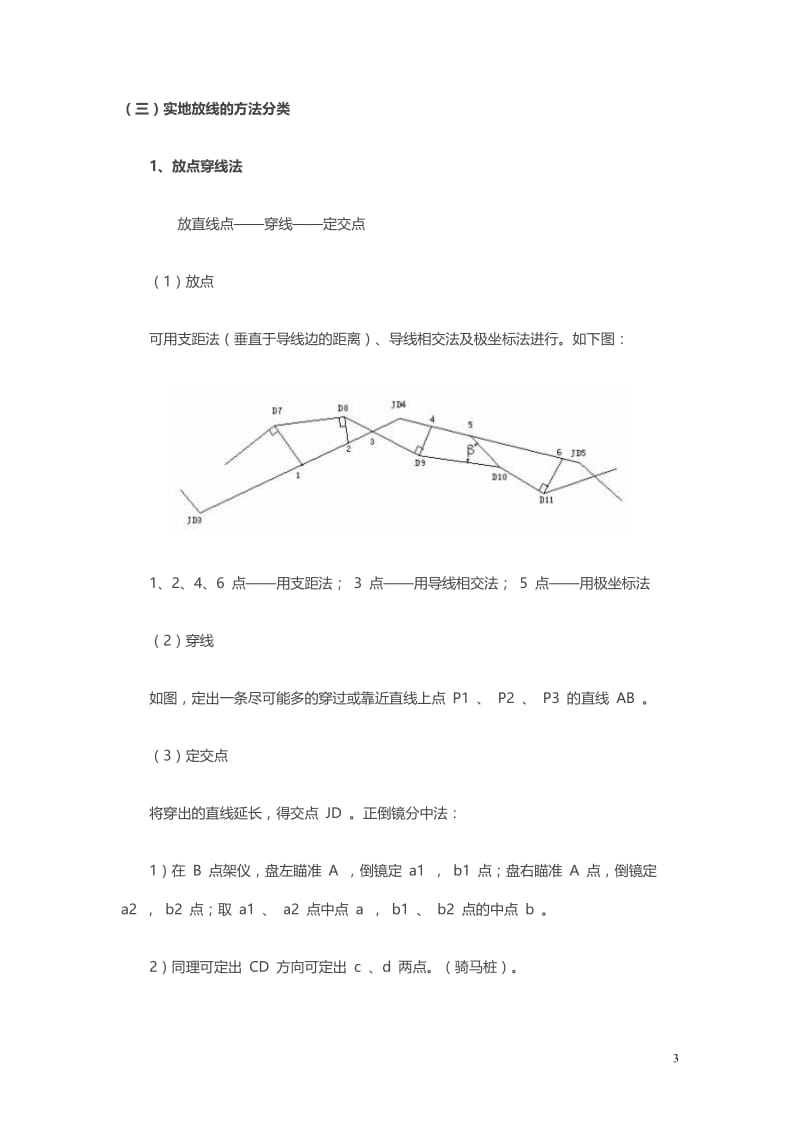 第十章 道路中线测量.doc_第3页