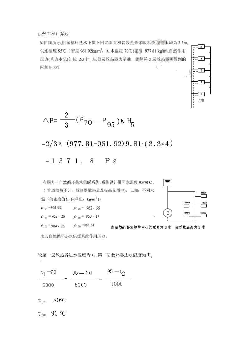 供热工程计算题.doc_第1页