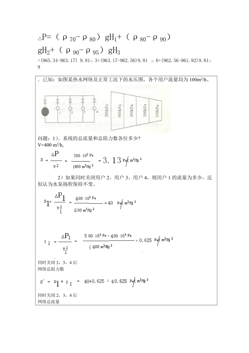 供热工程计算题.doc_第2页