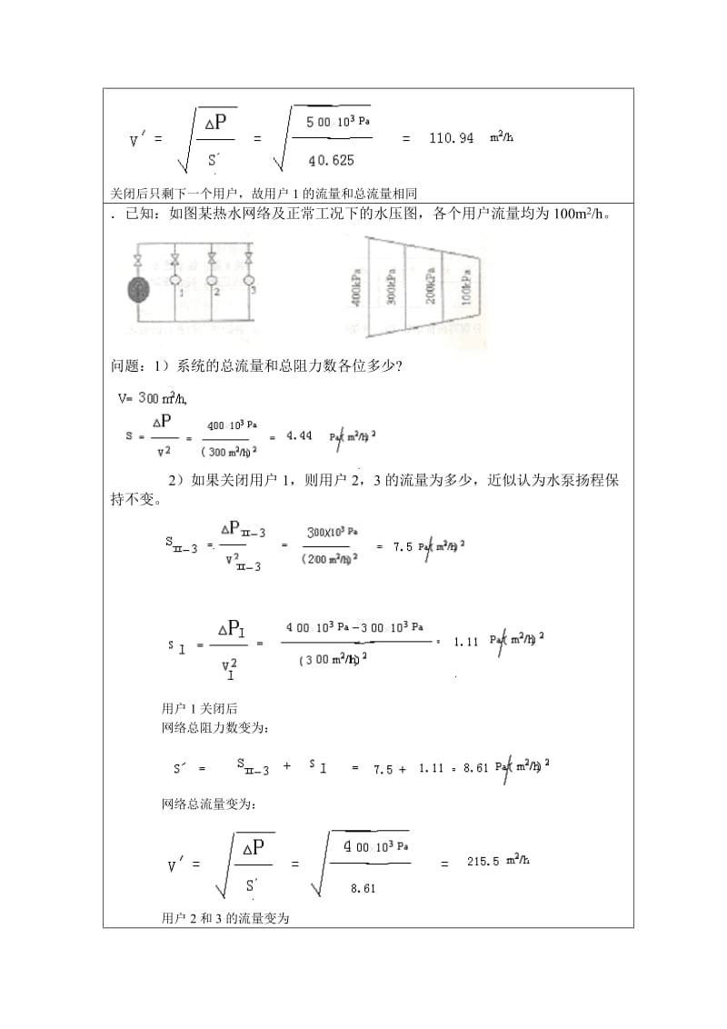 供热工程计算题.doc_第3页