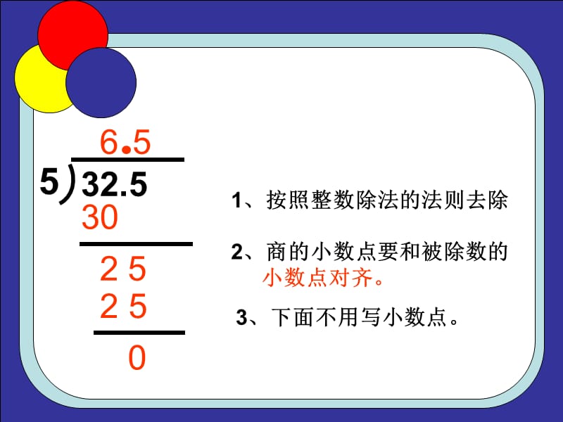 除数是整数的小数除法练习.ppt_第3页