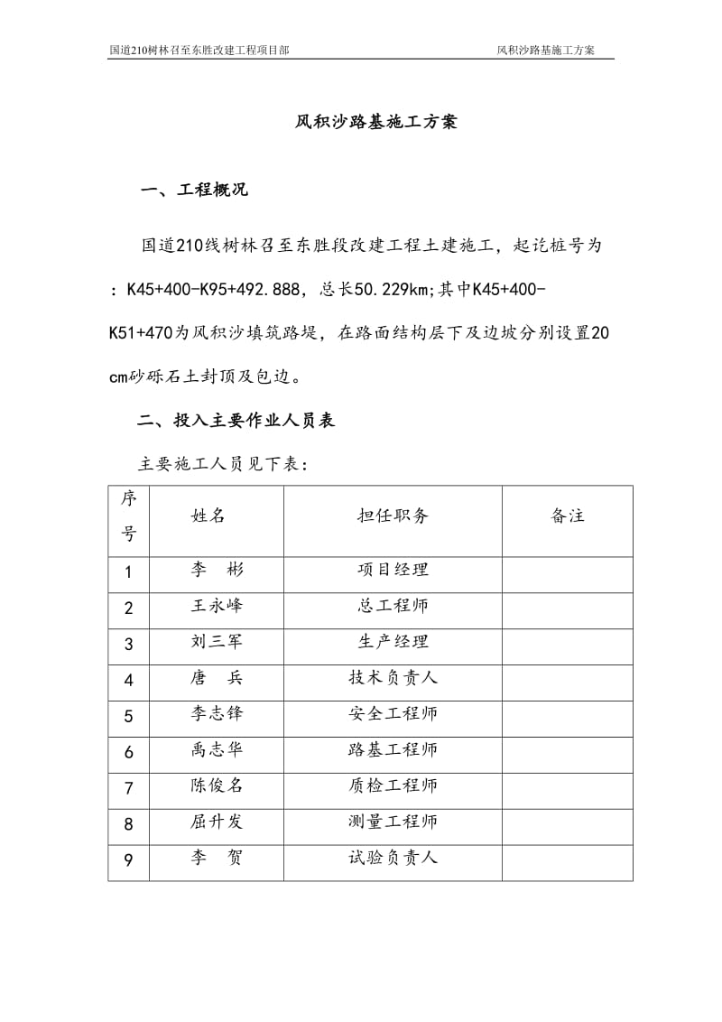 风积沙路基施工方案.doc_第1页