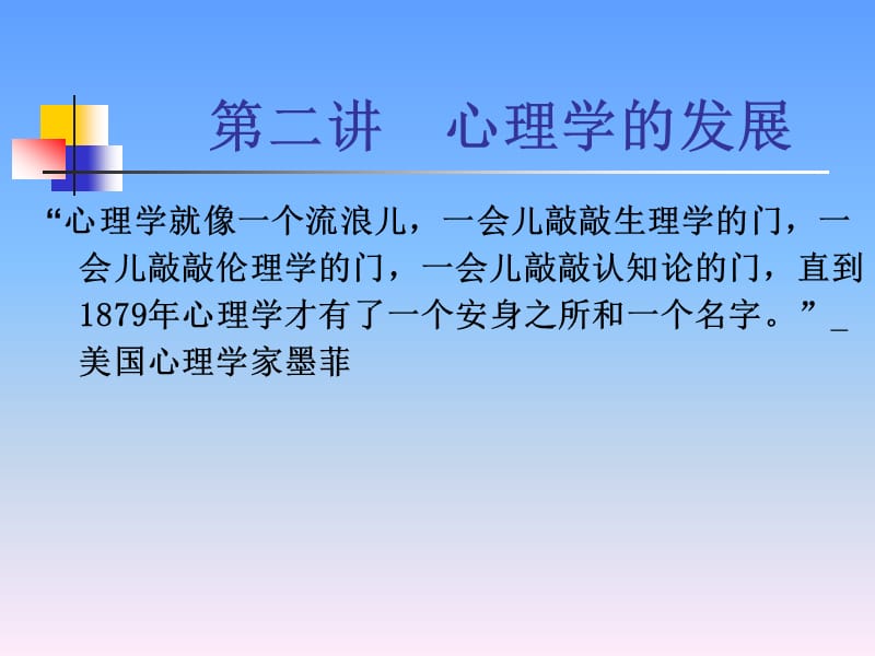 公共心理学第二讲心理学的发展.ppt_第2页