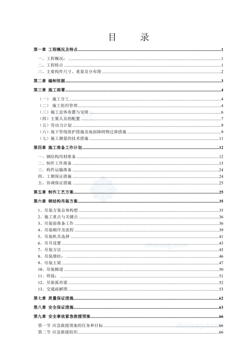 i人行天桥钢结构施工(吊装)方案_secret.doc_第2页