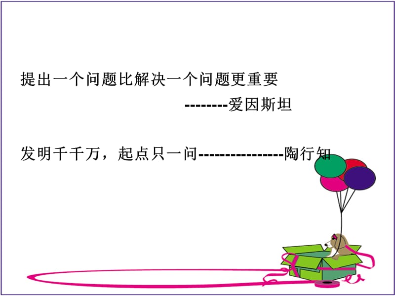 第二章确定研究课题.ppt_第2页