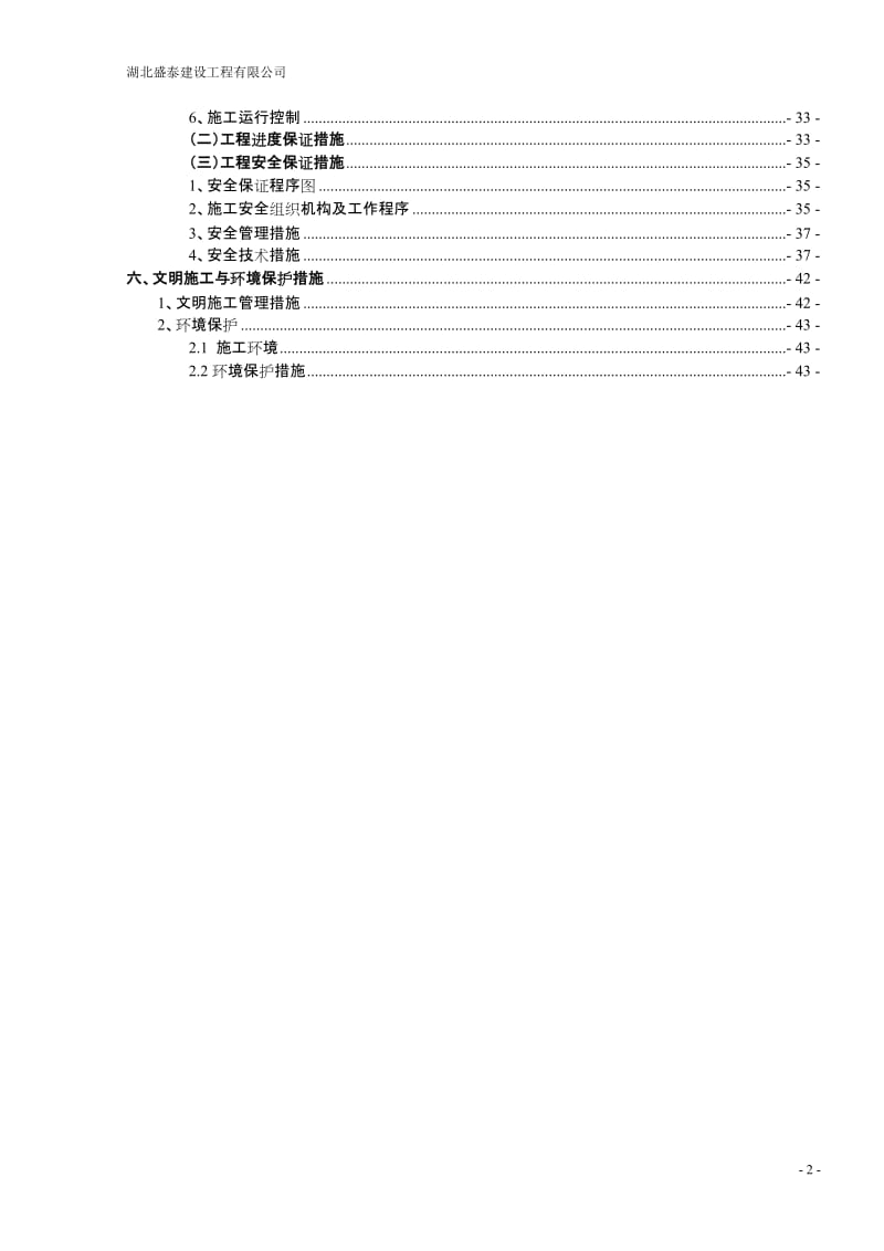 钢都花园供热管网工程施工组织设计.doc_第2页