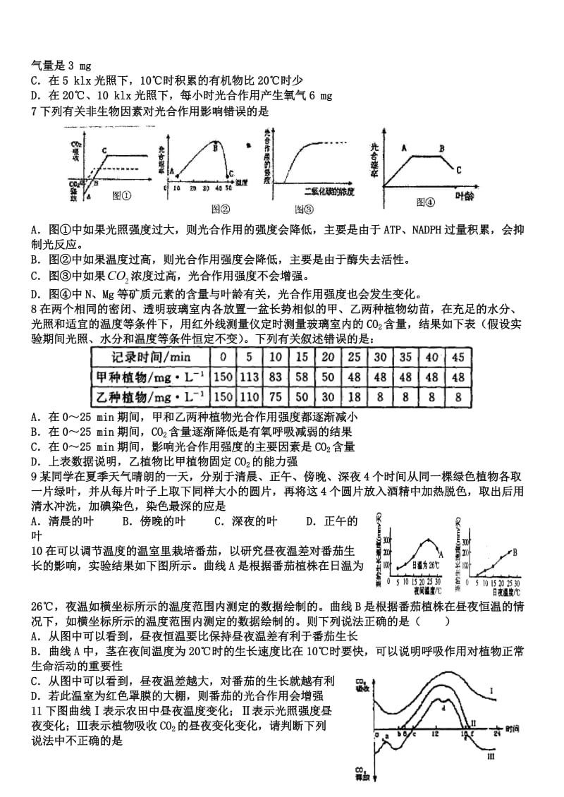 光合与呼吸习题.doc_第2页