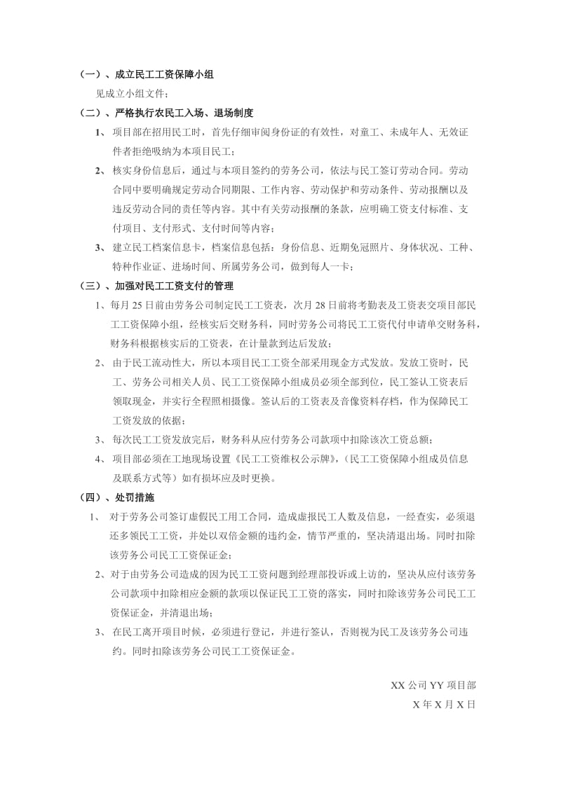 高速公路施工企业民工工资管理实践【精选文档】.doc_第2页