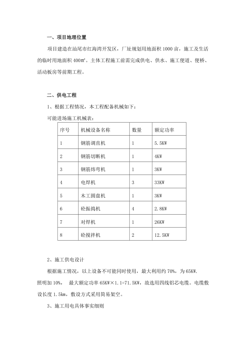 s三通一平施工组织设计.doc_第1页