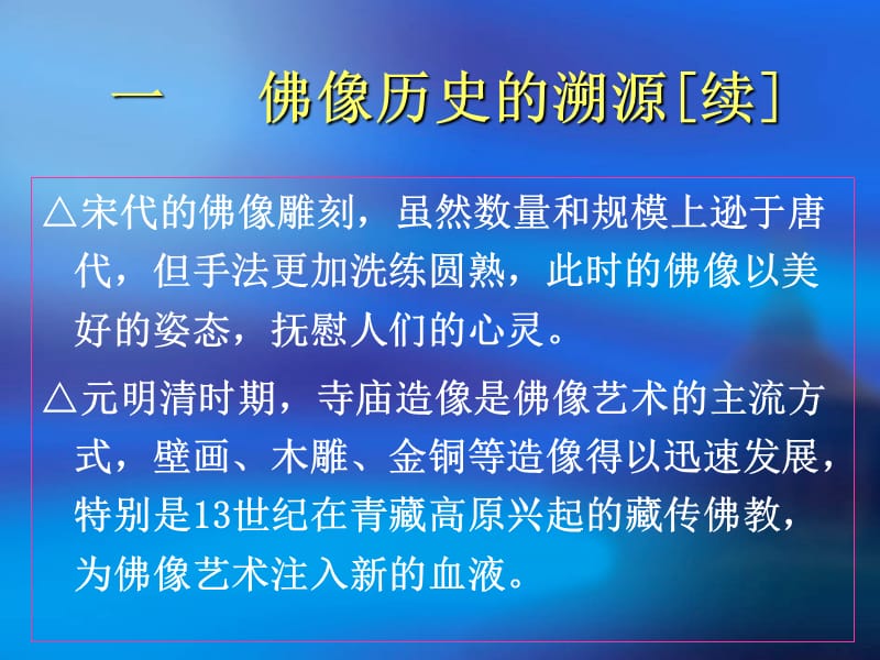 中国明清佛像鉴定.ppt_第3页