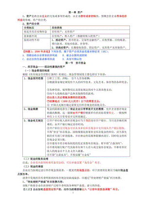 初级会计实务财务会计讲义.doc