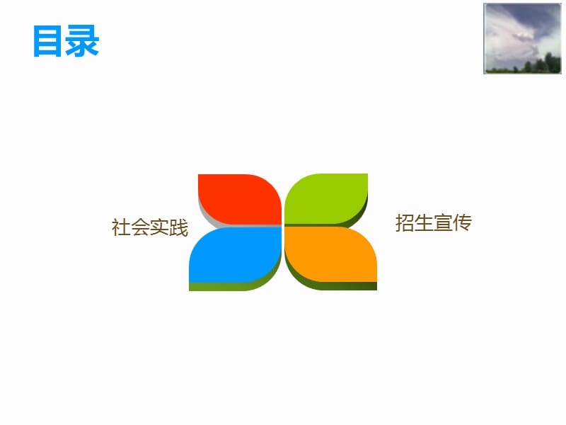 寒假社会实践-动科12-2.ppt_第2页