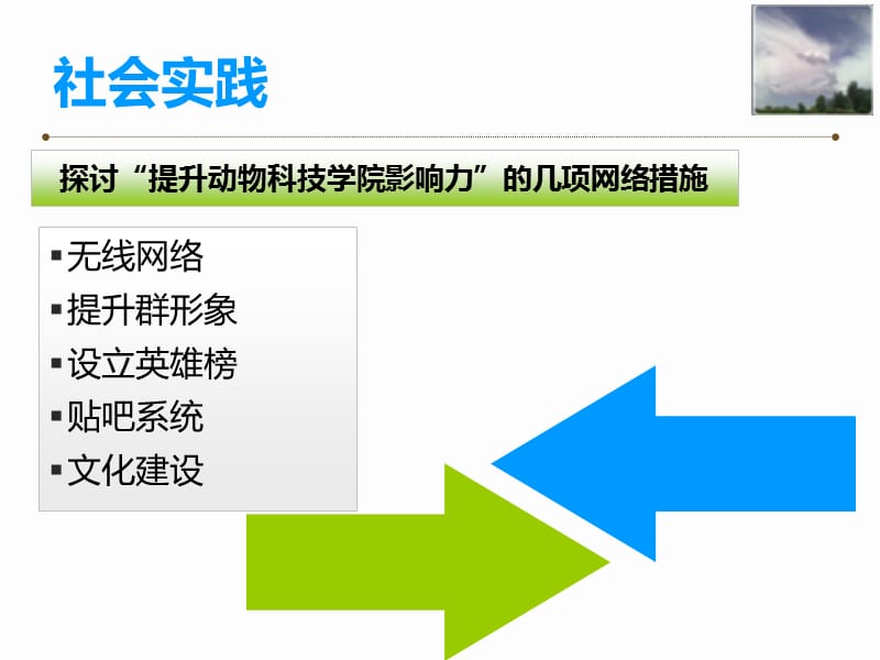 寒假社会实践-动科12-2.ppt_第3页