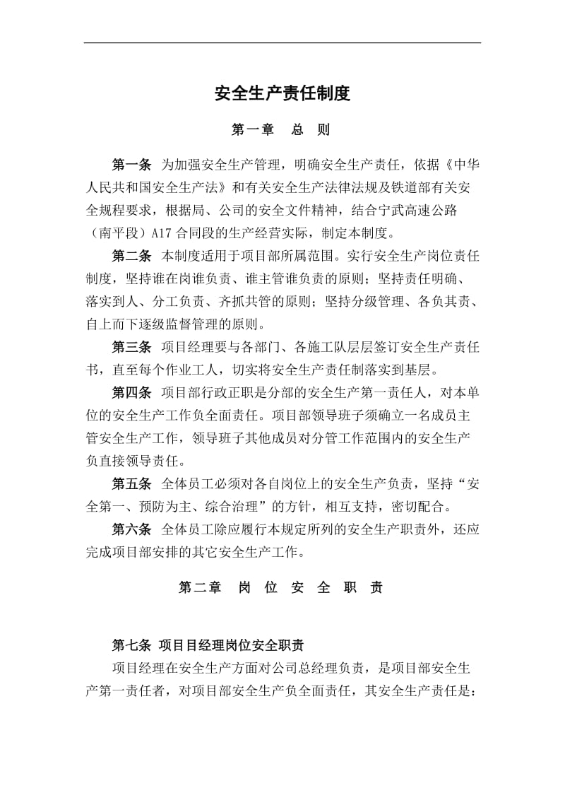 l施工单位安全管理制度(汇编成书).doc_第1页