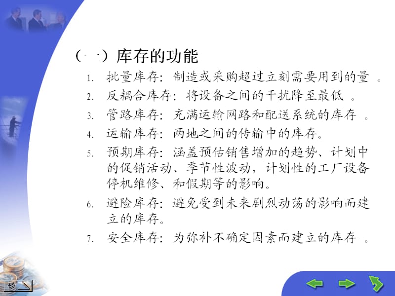 三峡大学课件之供应链管理第10章供应链管理环境下的库存控制.ppt_第3页