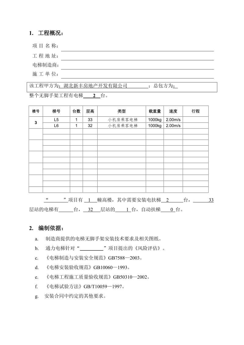 电梯无脚手架施工方案.doc_第3页