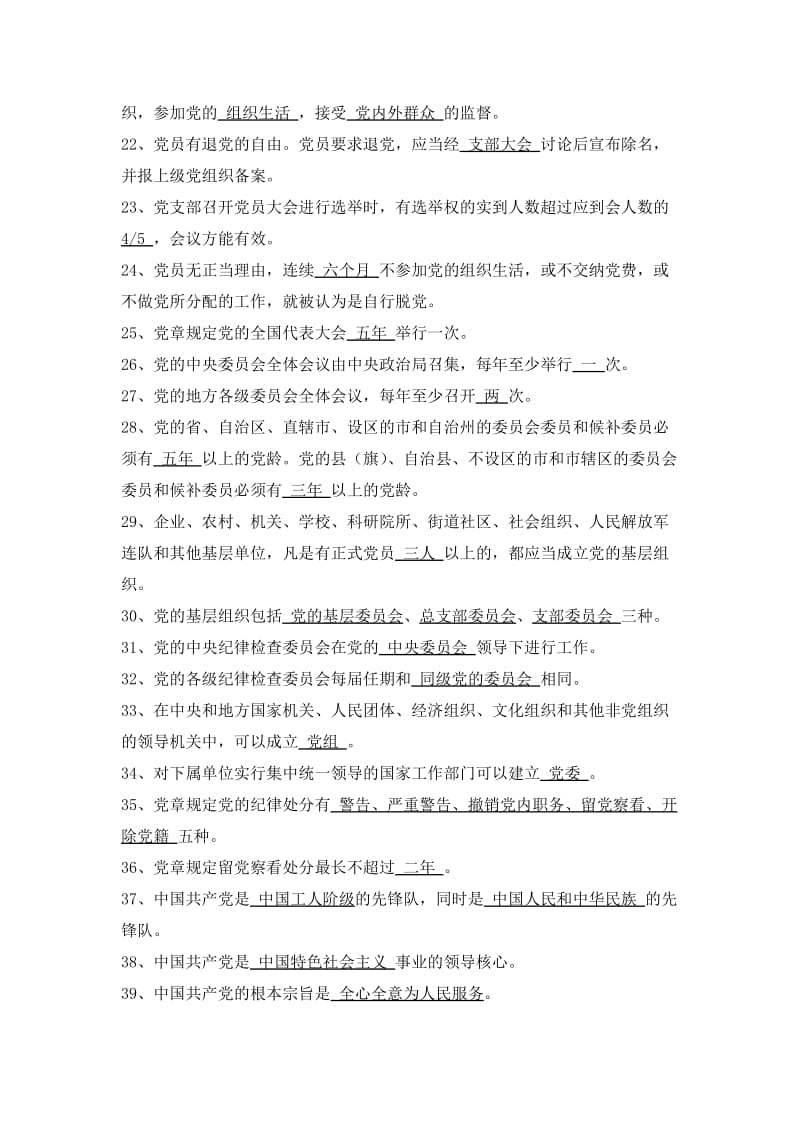 党的基本知识题库(有答案).doc_第2页