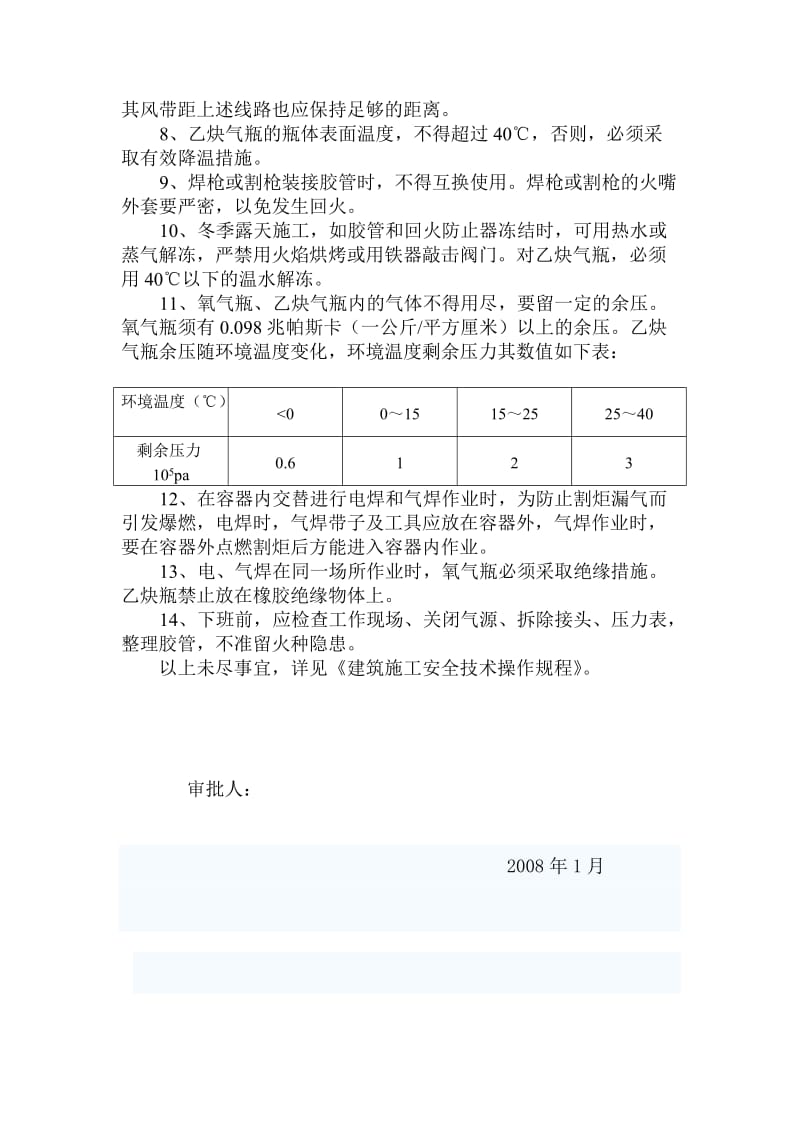 电、气焊工安全操作规程.doc_第3页