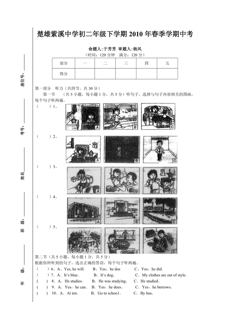 楚雄紫溪中学初二级下学期春季学期中考.doc_第1页