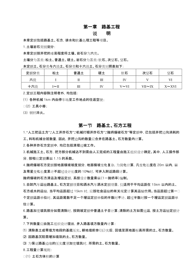 公路工程预算定额说明.doc_第1页