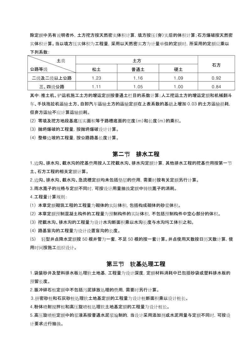 公路工程预算定额说明.doc_第2页