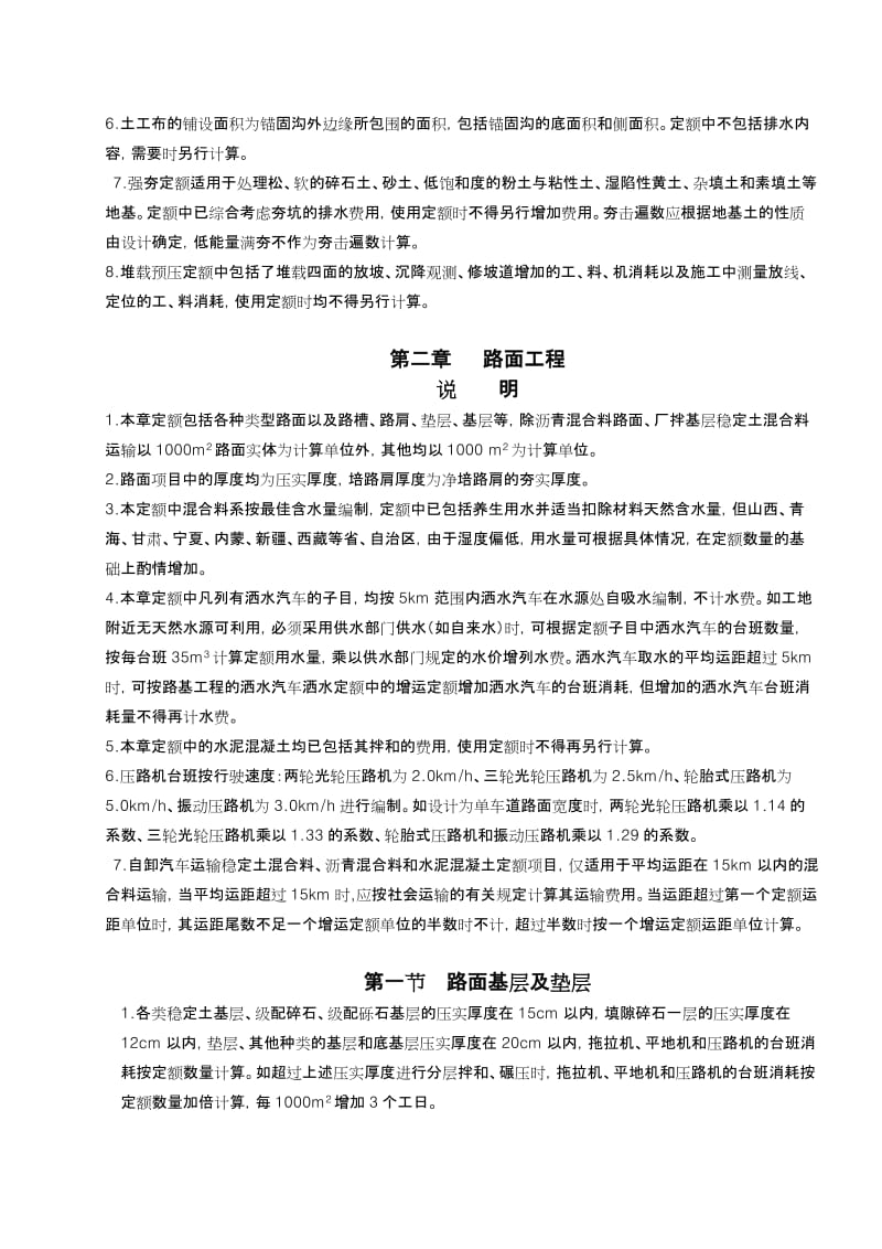 公路工程预算定额说明.doc_第3页