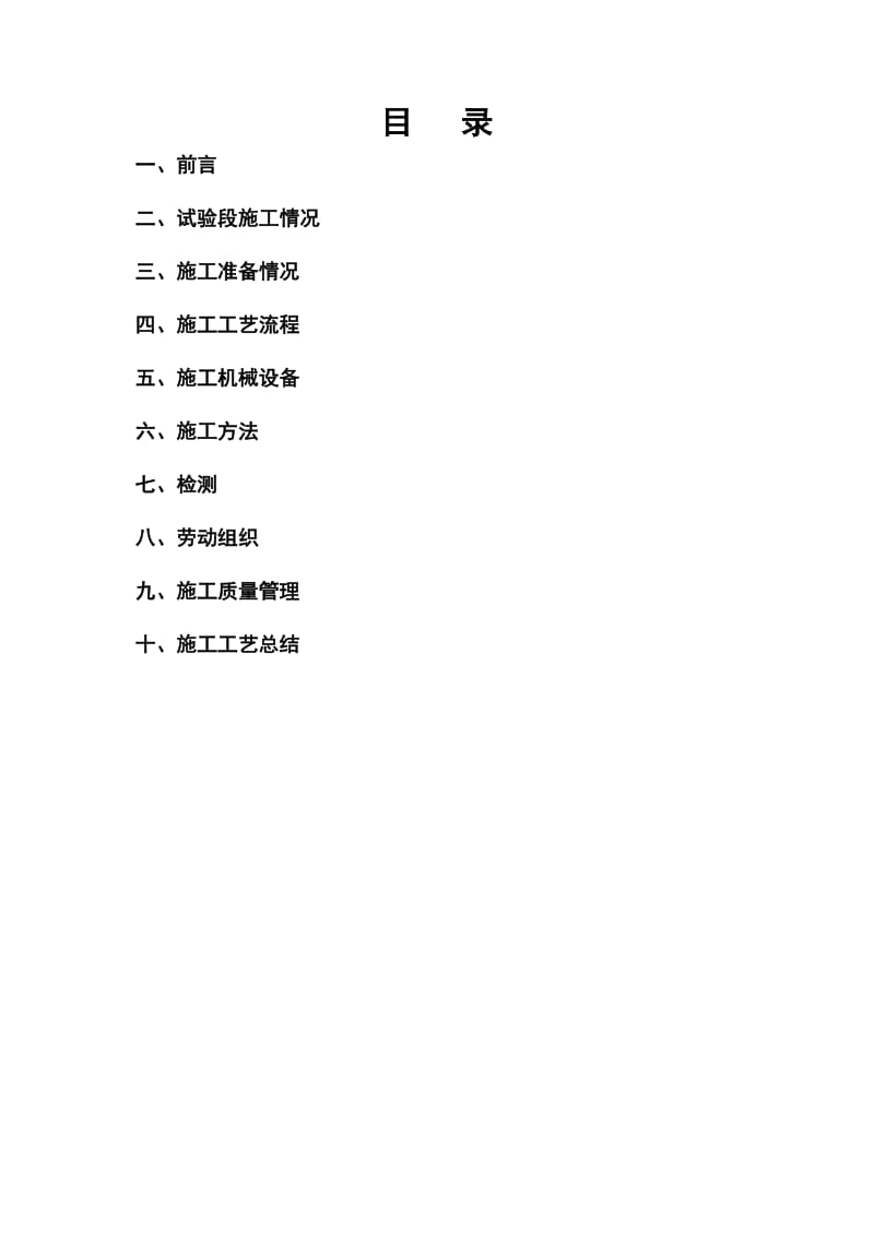 m106省道路面工程底基层二灰土试验段施工总结.doc_第2页