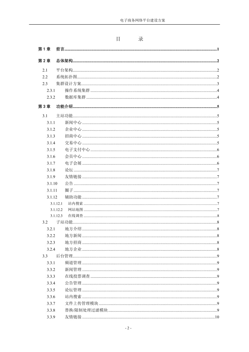 电子商务网络平台建设方案.doc_第2页