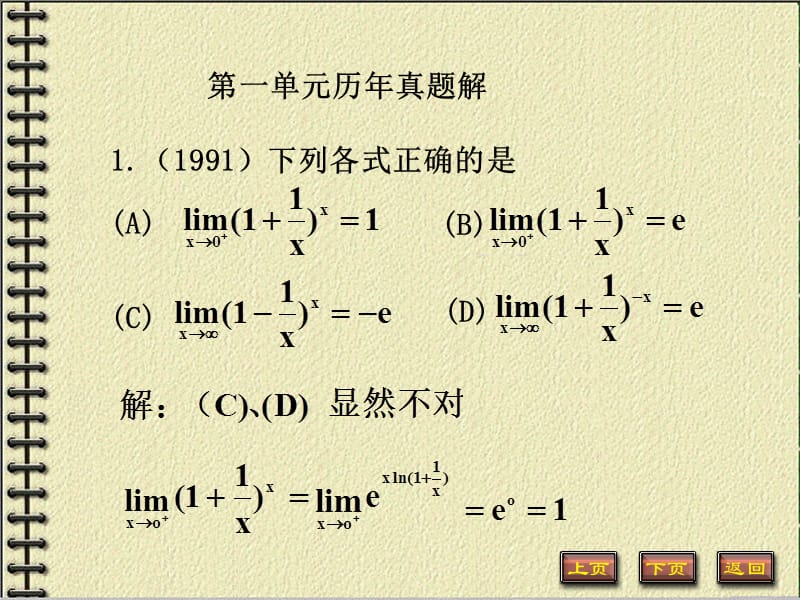 第一单元考研真题解.ppt_第1页