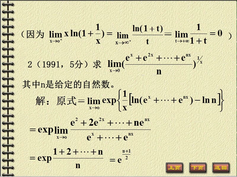 第一单元考研真题解.ppt_第2页