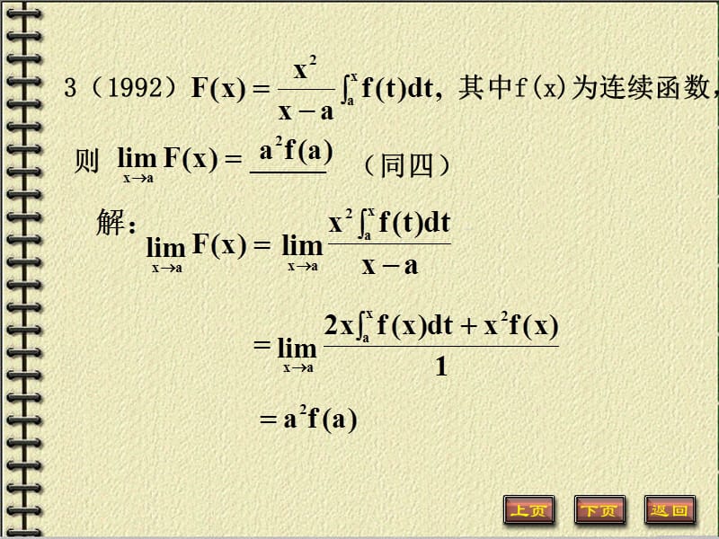 第一单元考研真题解.ppt_第3页