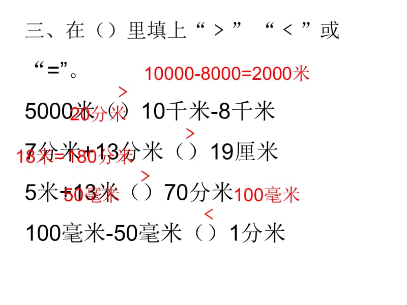 青岛版二年级下册总复习--4单元试卷.ppt_第3页